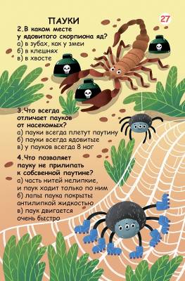 Вопросы и ответы о животном мире. Асборн - карточки